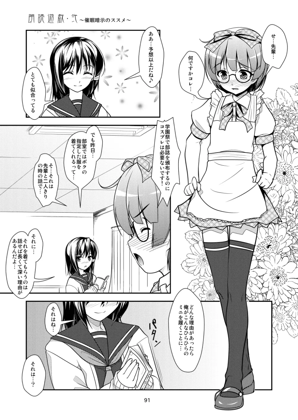 女装息子～大盛りつゆだく～2 オリジナル作品+α編 Page.92