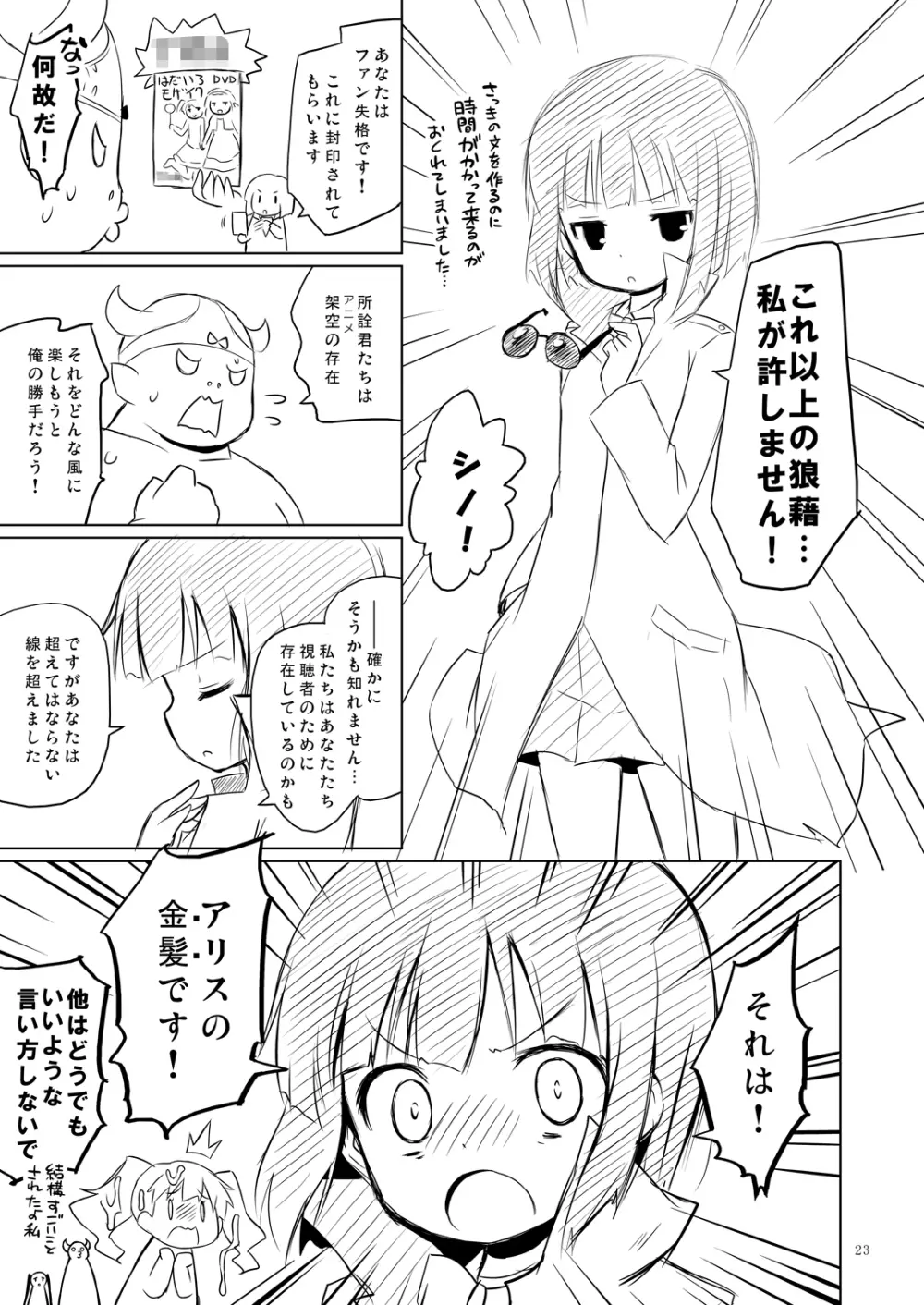 ギリギリモザモザ Page.23