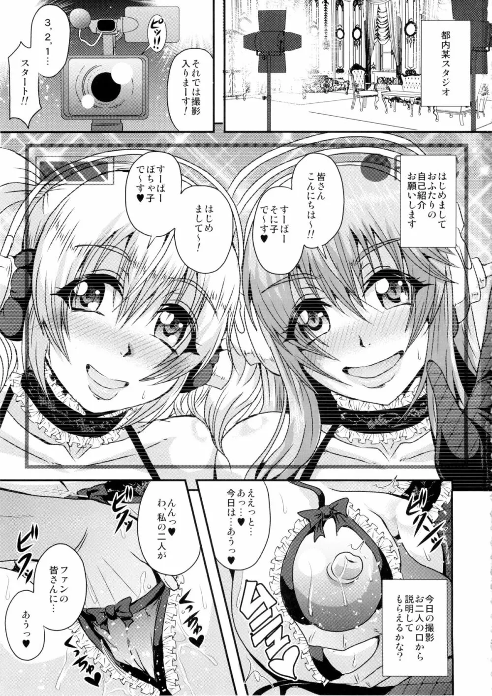 そに&ぽちゃファン感謝祭 Page.3