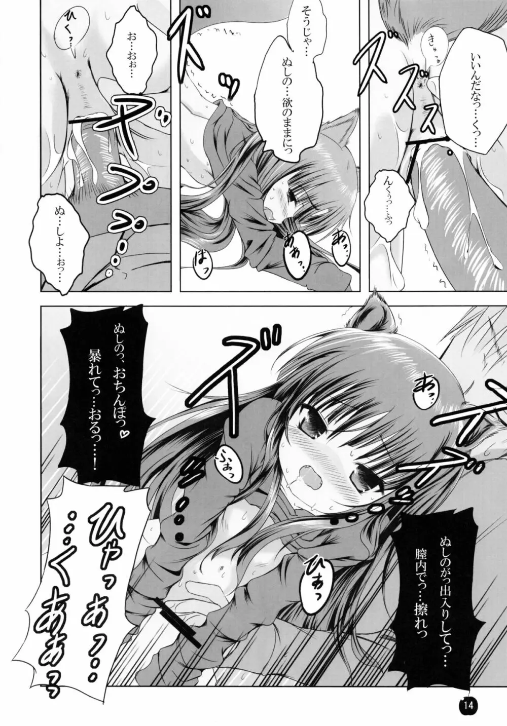 亜麻色の君を愛す Page.13