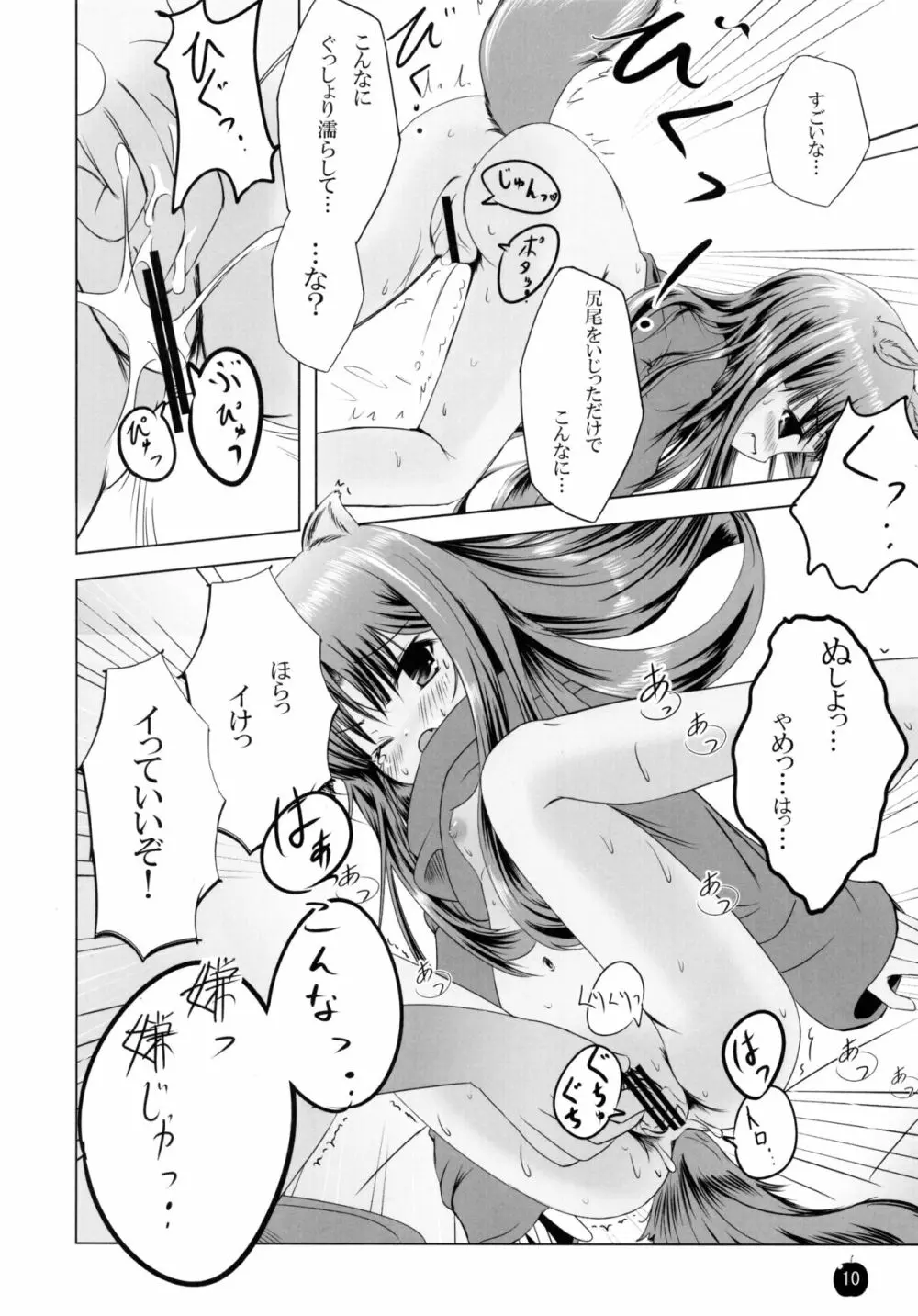 亜麻色の君を愛す Page.9