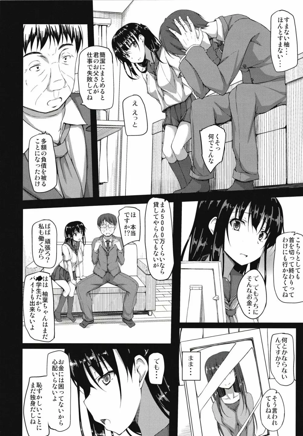 五十嵐柚葉調教日誌1 「私…汚れちゃいました」 Page.8