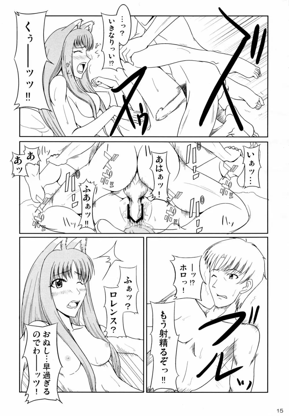 狼と林檎の蜂蜜漬 Page.15