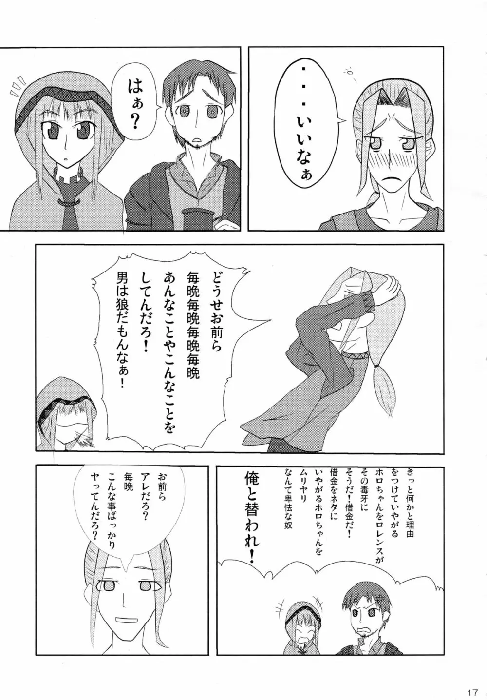 狼と林檎の蜂蜜漬 Page.17