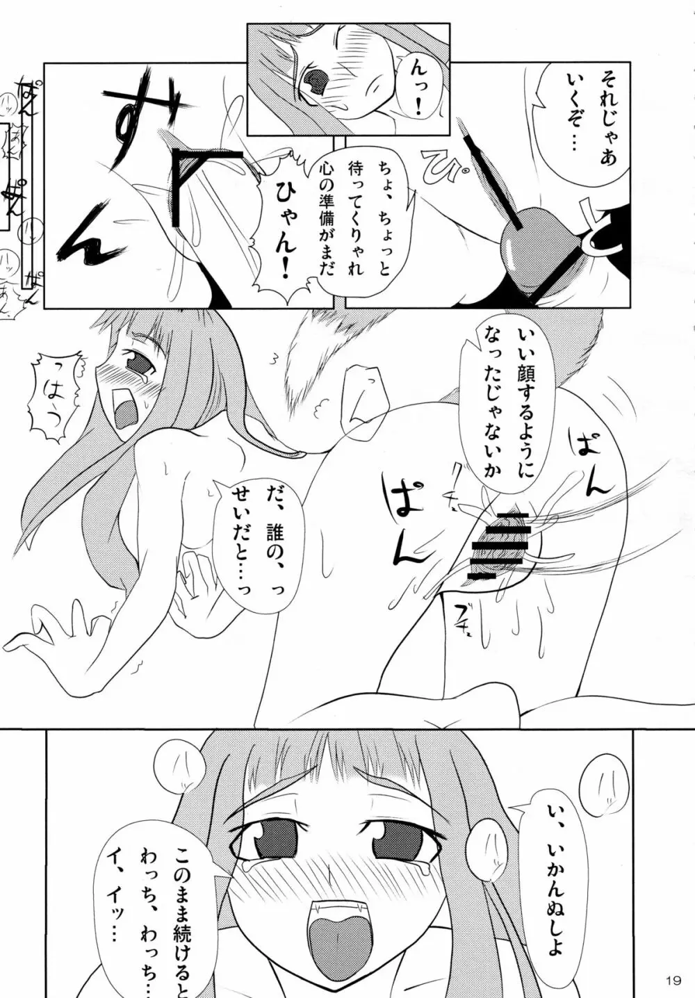 狼と林檎の蜂蜜漬 Page.19