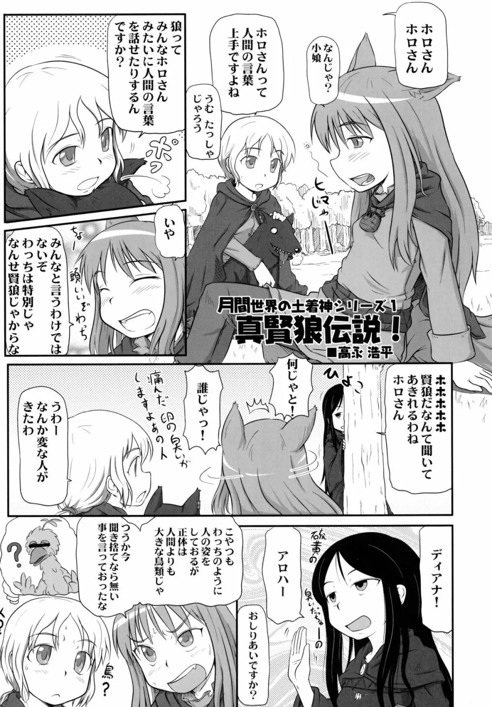 ケダモノの様にLOVEしてくりゃれ Page.21