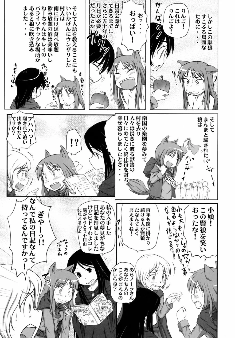 ケダモノの様にLOVEしてくりゃれ Page.23