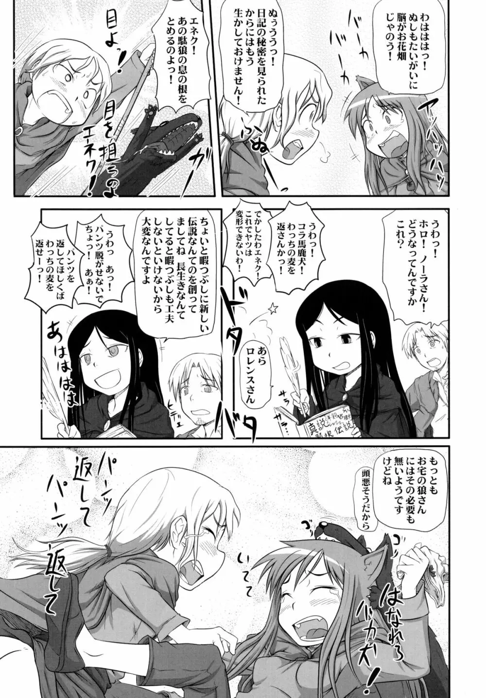 ケダモノの様にLOVEしてくりゃれ Page.24