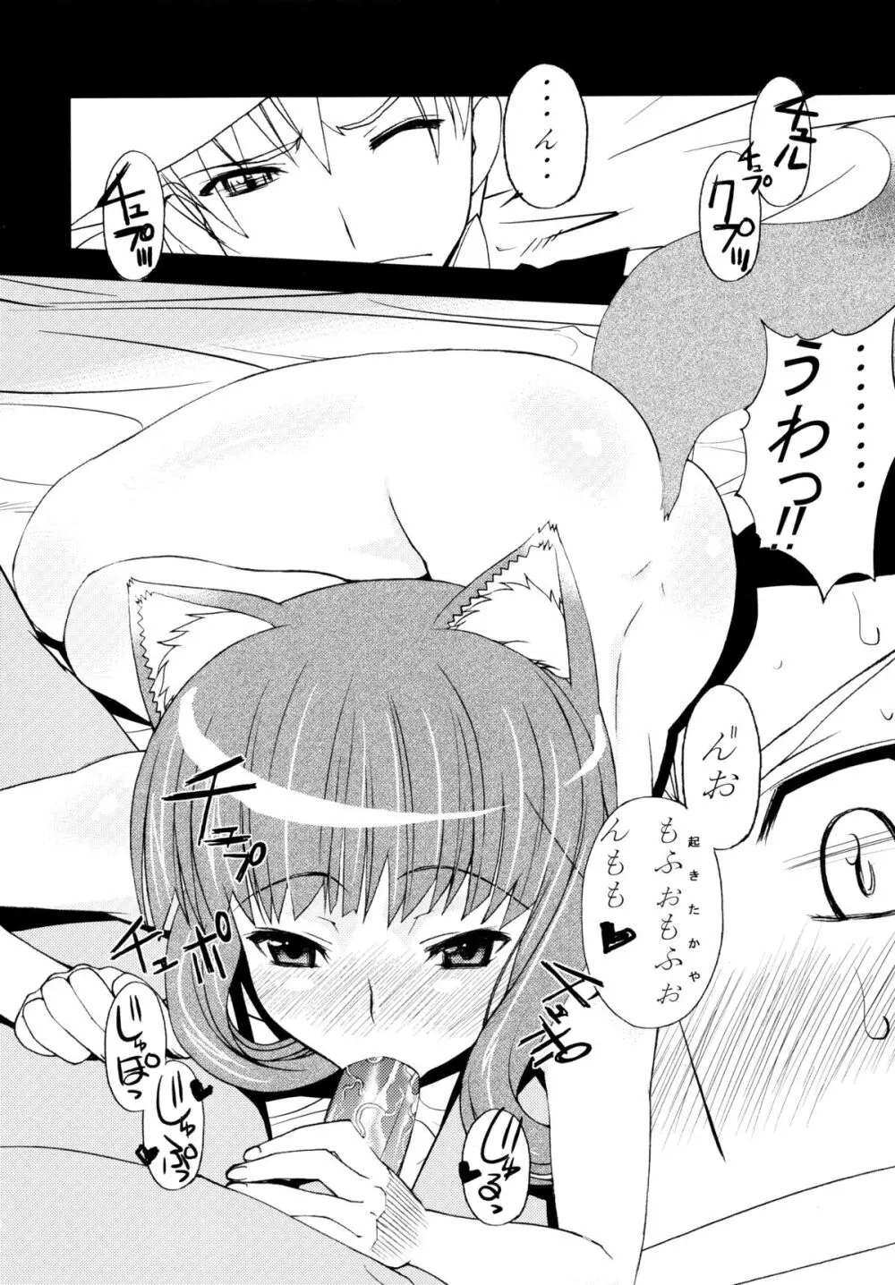 ケダモノの様にLOVEしてくりゃれ Page.4