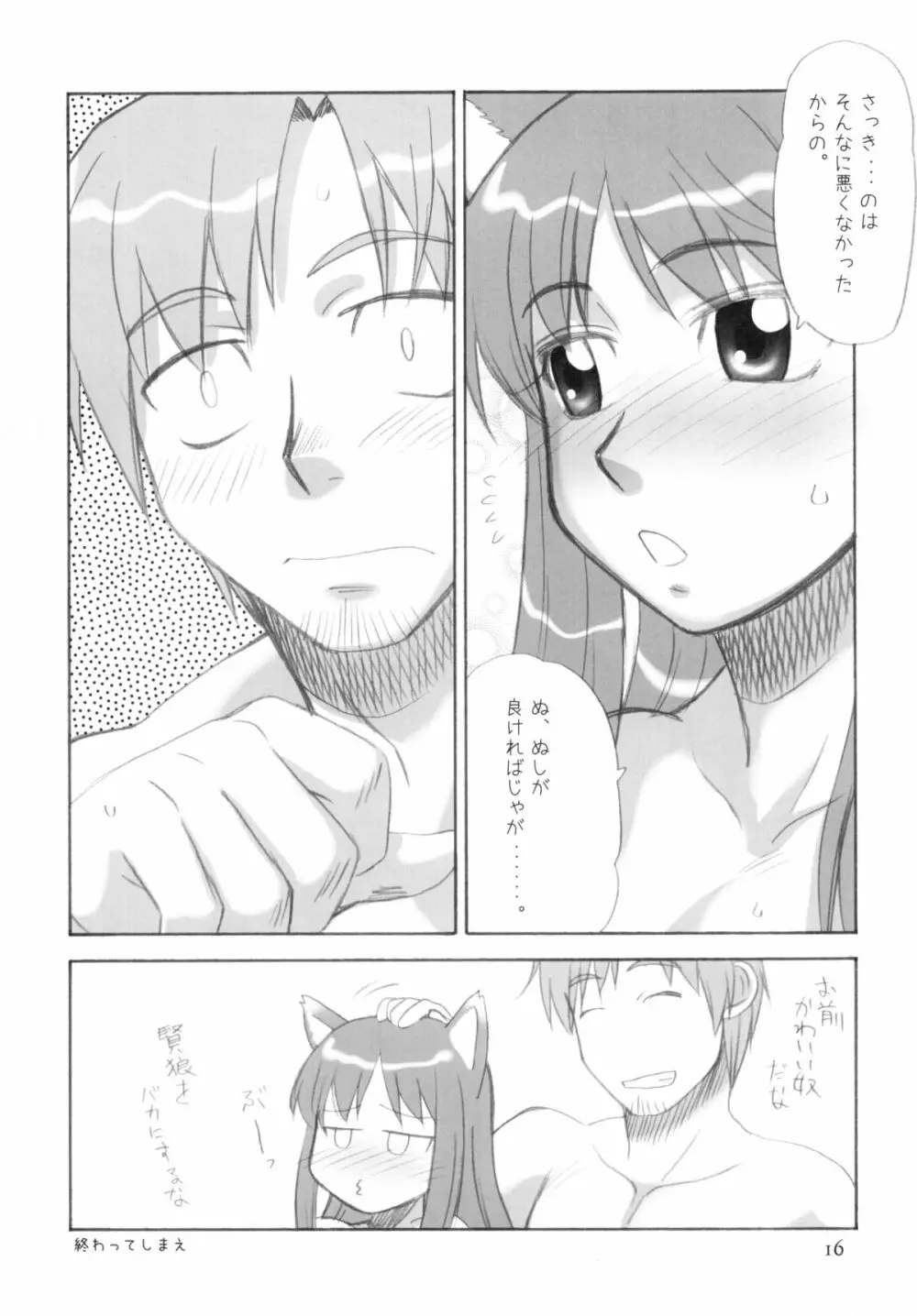ホロといっしょ Page.16