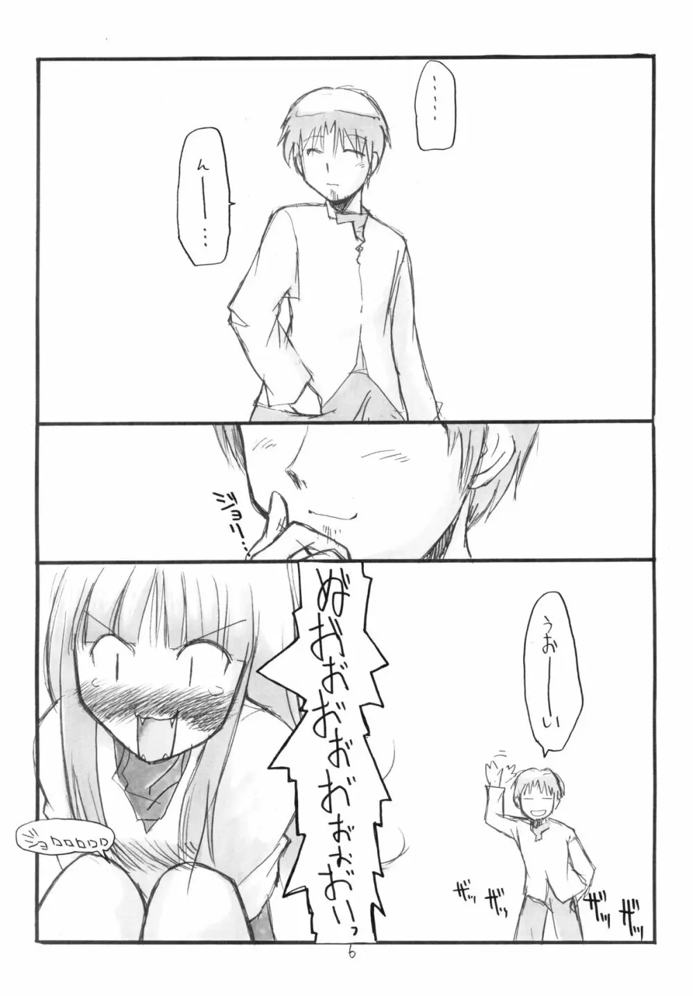 狼さんのおひっこしー Page.7