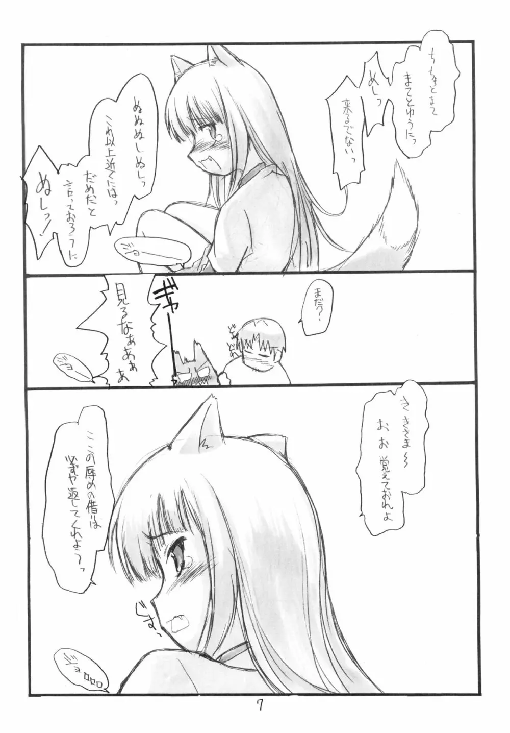 狼さんのおひっこしー Page.8