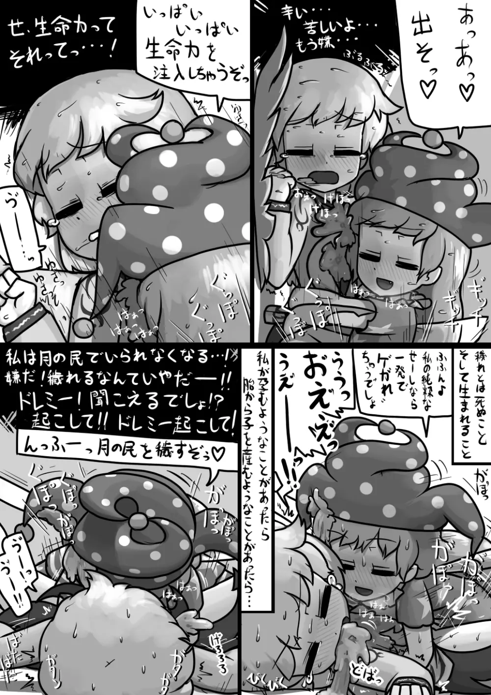 ちんこクラウンピース×ふつうサグメの穢れ漫画 Page.10