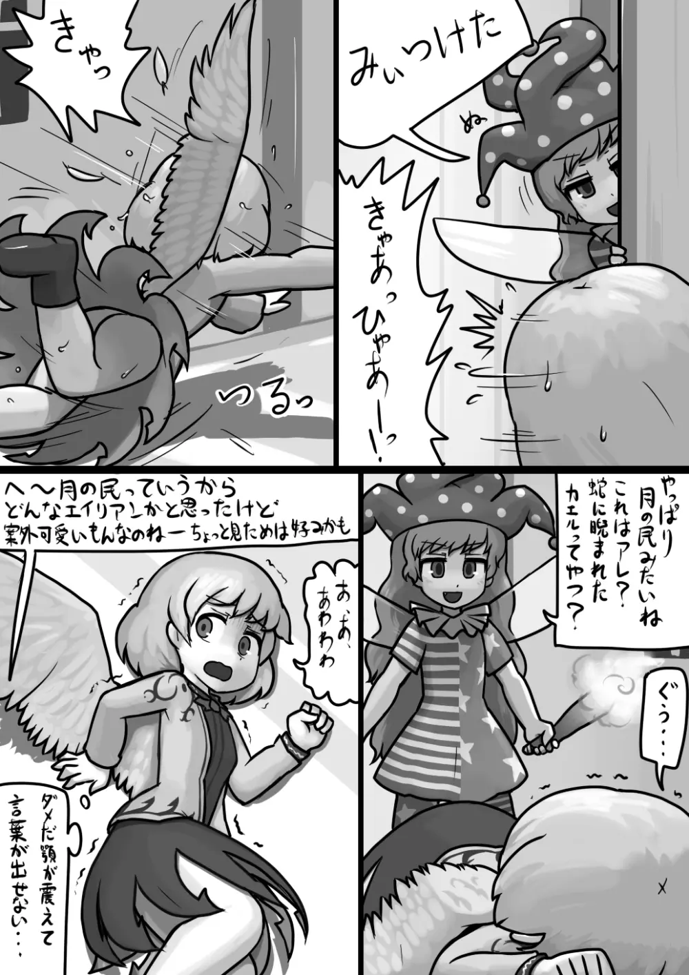 ちんこクラウンピース×ふつうサグメの穢れ漫画 Page.4