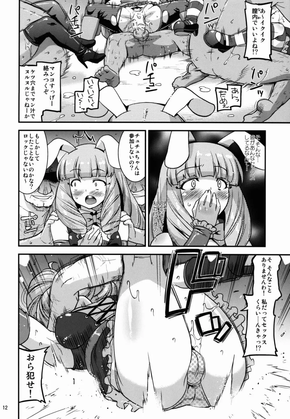 ランコウロック!! Page.12