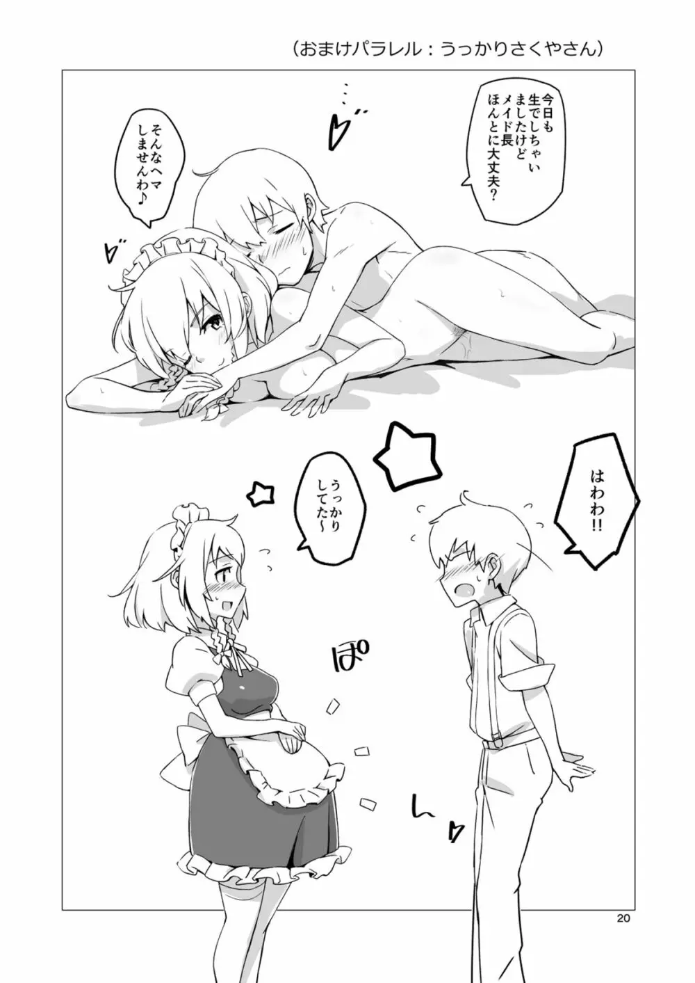 ないしょのさくやさん Page.20