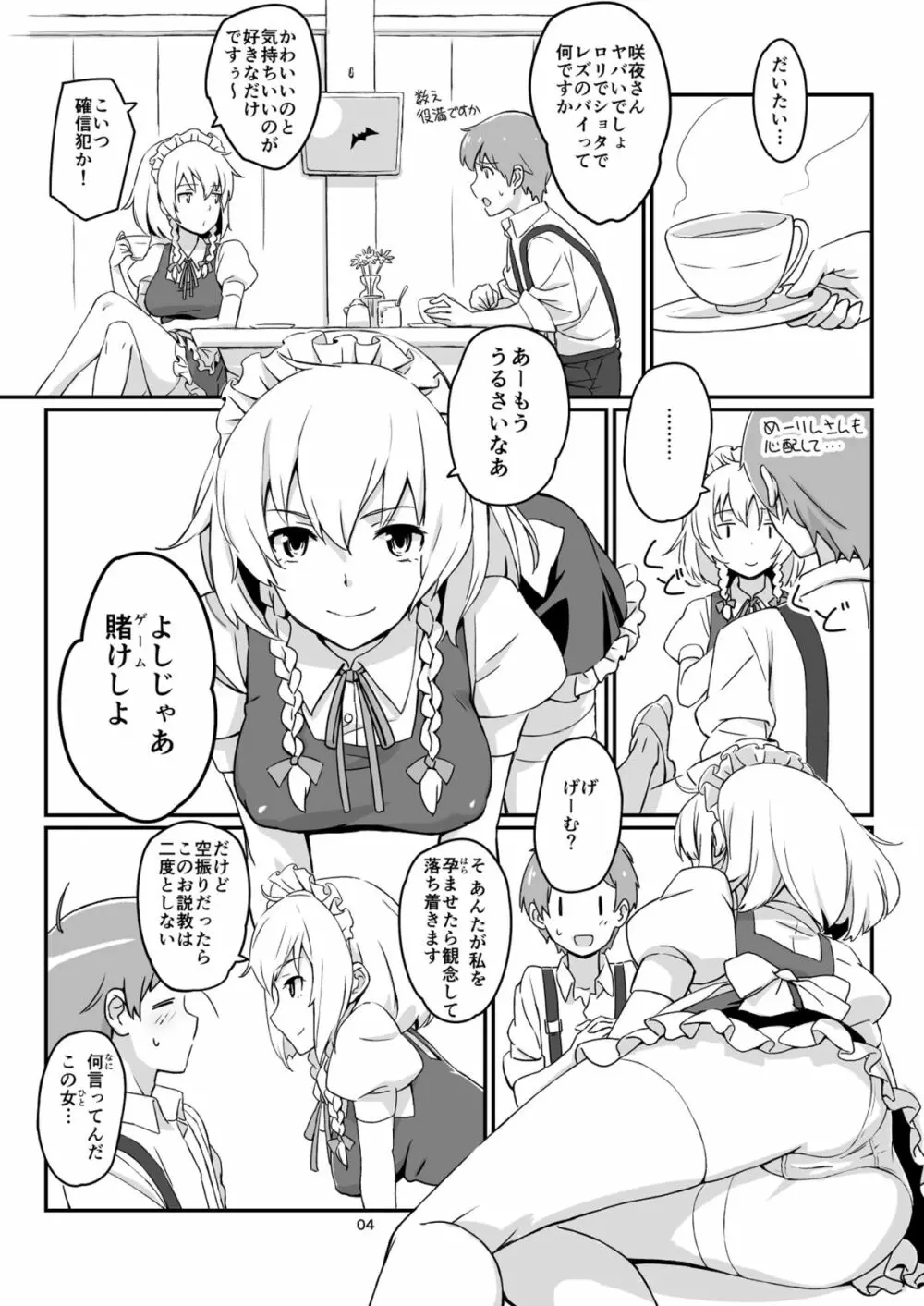 ないしょのさくやさん Page.4