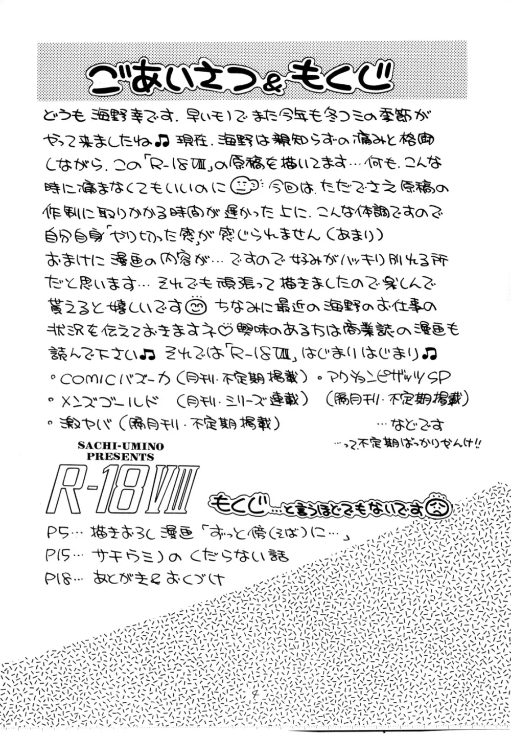 R-18 VIII Page.3