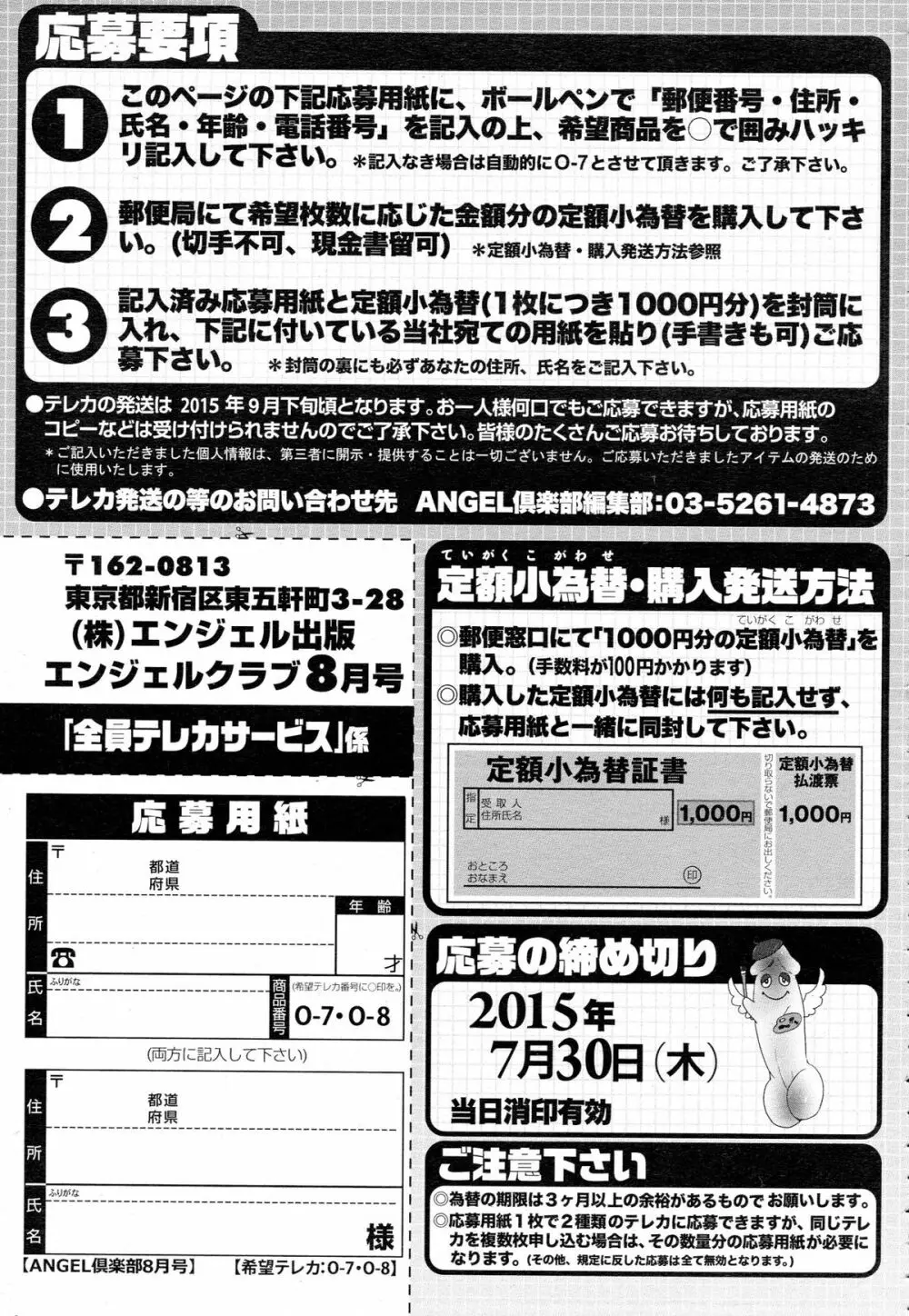 ANGEL 倶楽部 2015年8月号 Page.208