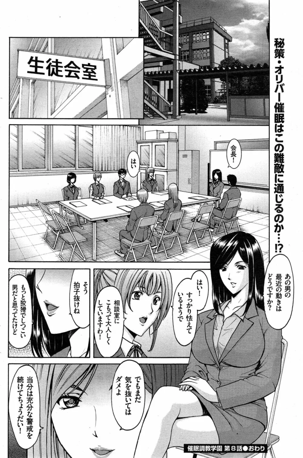 催眠調教学園 Page.144