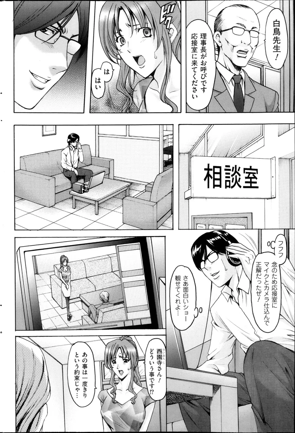 催眠調教学園 Page.50