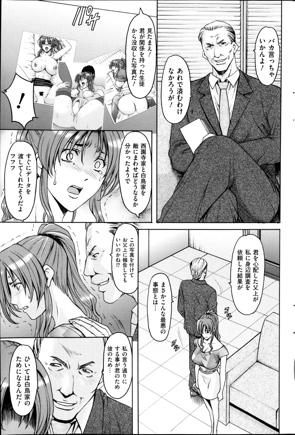 催眠調教学園 Page.51