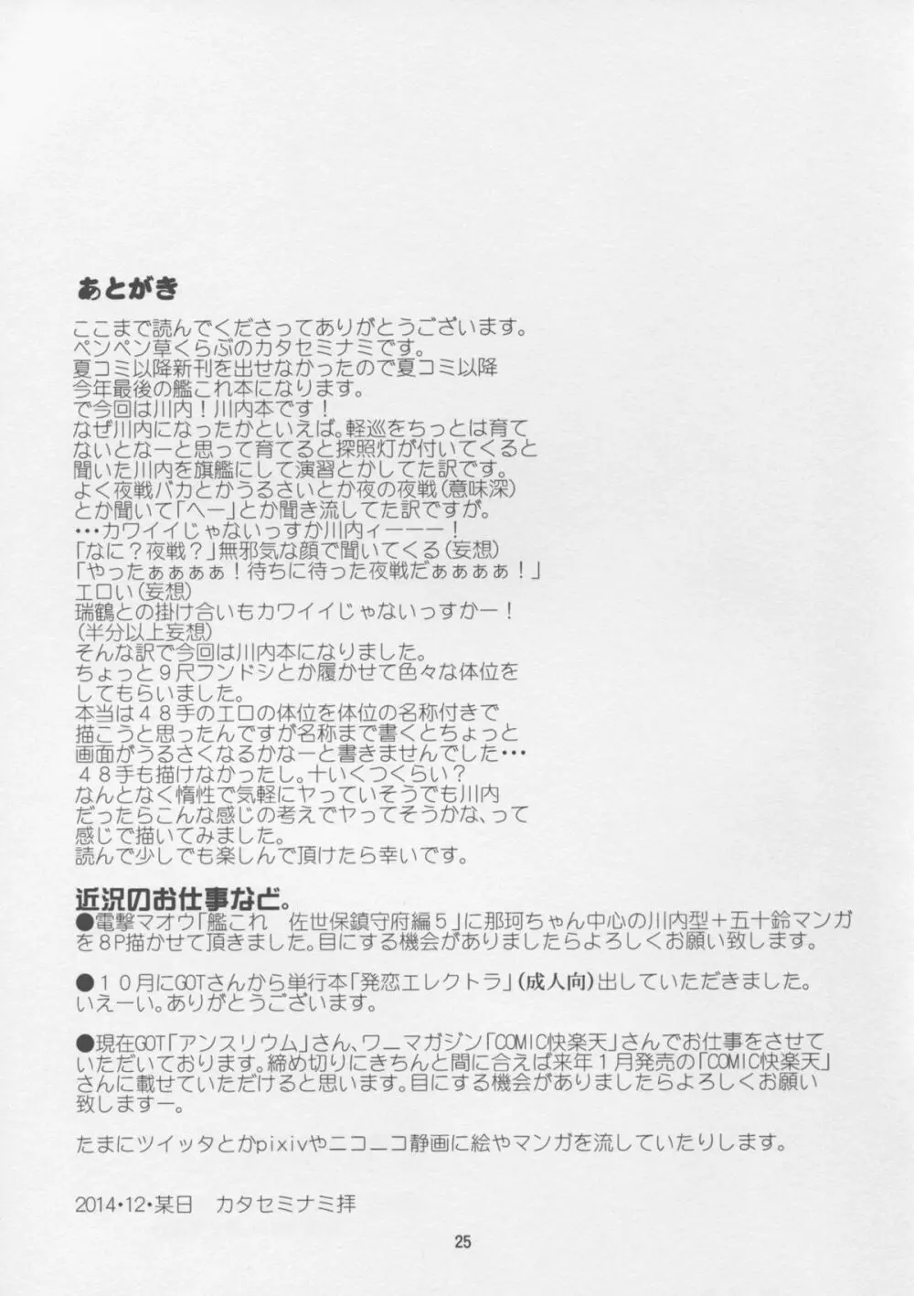 川内夜戦！愛の教導 Page.25
