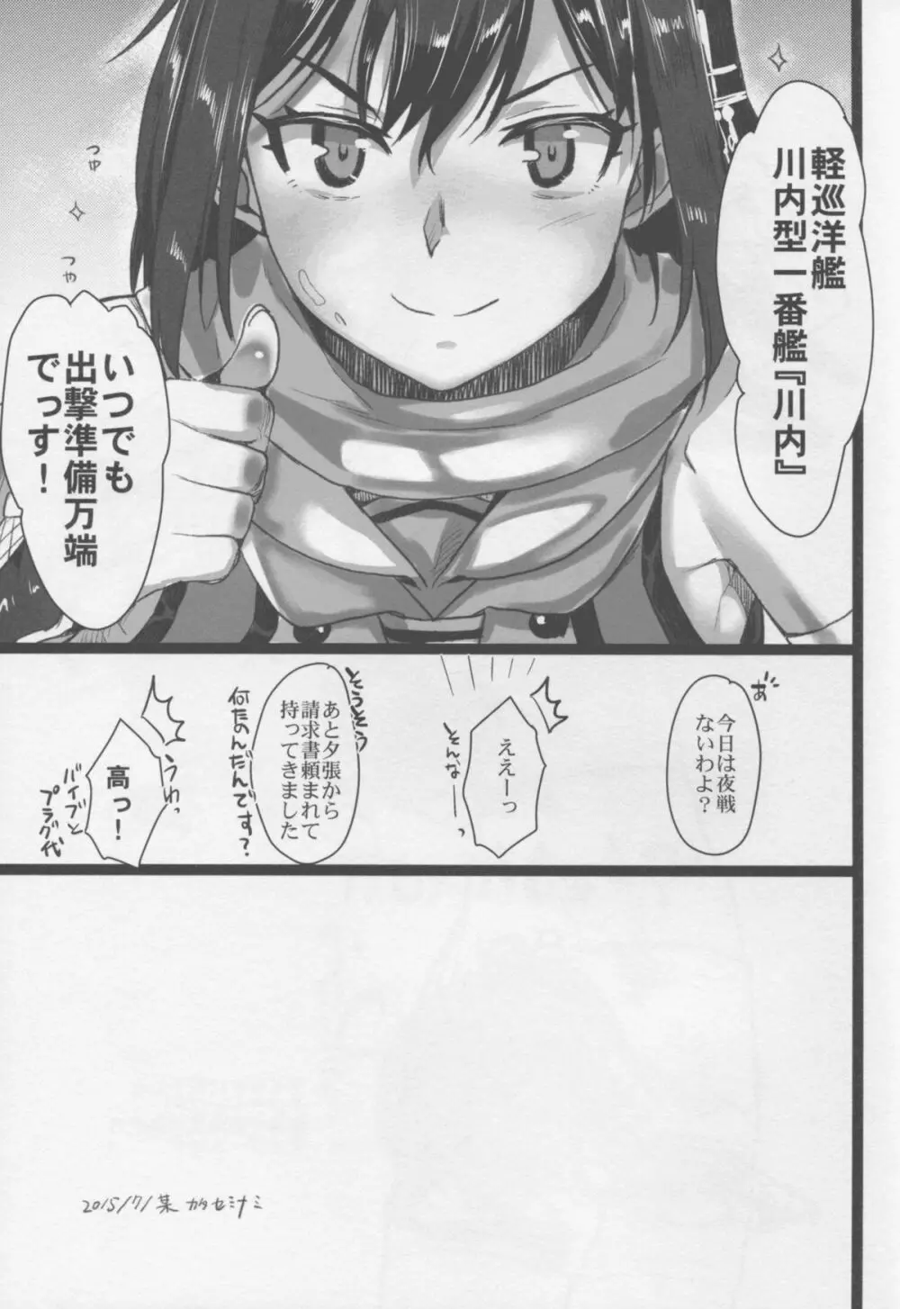 川内夜戦！愛の教導3 Page.25