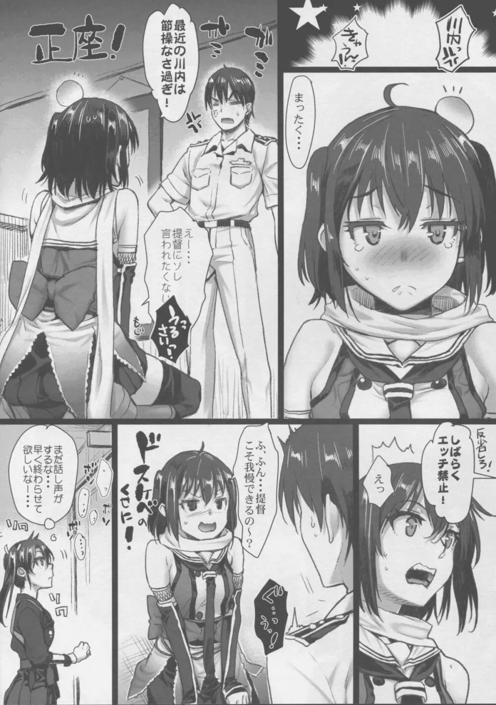 川内夜戦！愛の教導3 Page.6