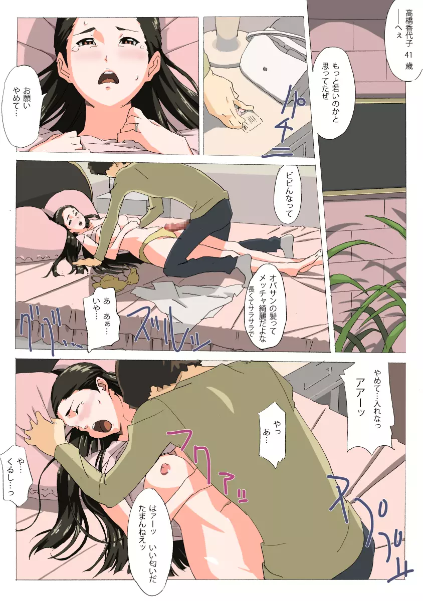 if香代子 Page.7