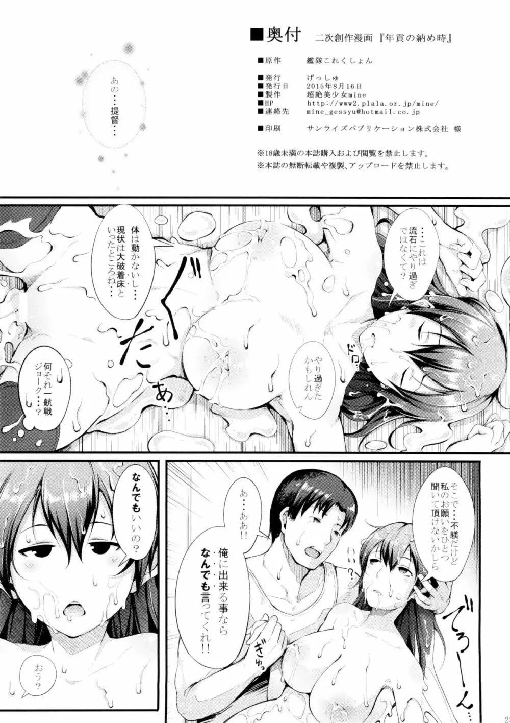 年貢の納め時 Page.26