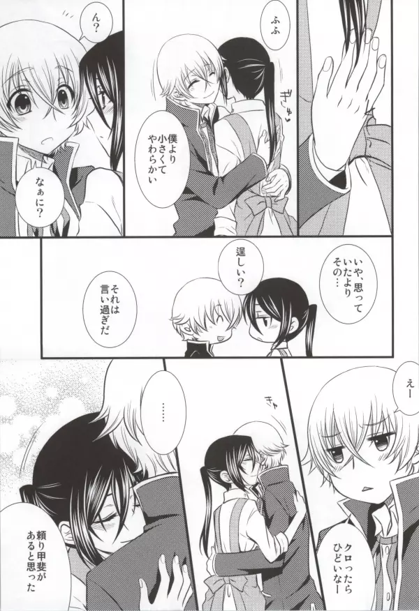 Meine Prinzessin～僕のお姫様～ Page.4