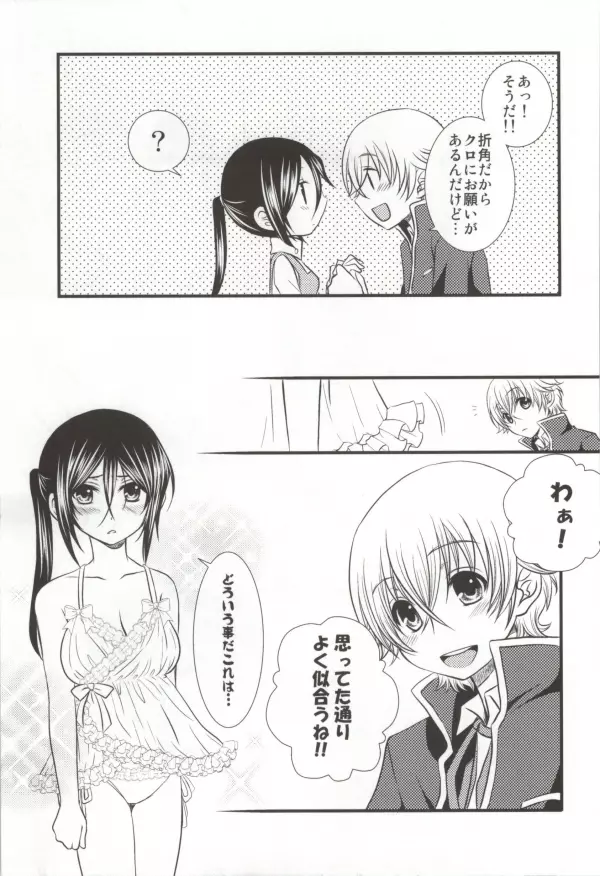 Meine Prinzessin～僕のお姫様～ Page.6