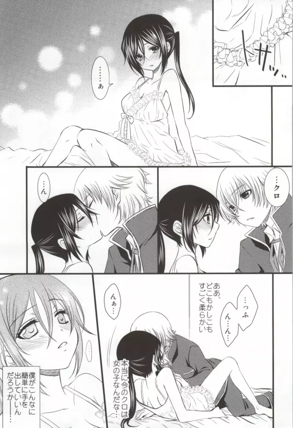 Meine Prinzessin～僕のお姫様～ Page.8