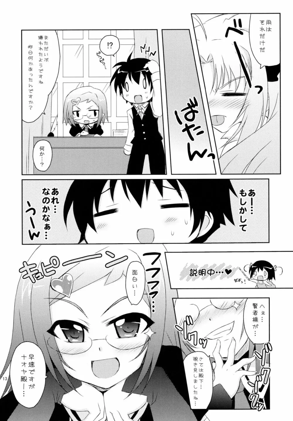 ロッテとイニのちゅーちゅー大作戦 Page.13