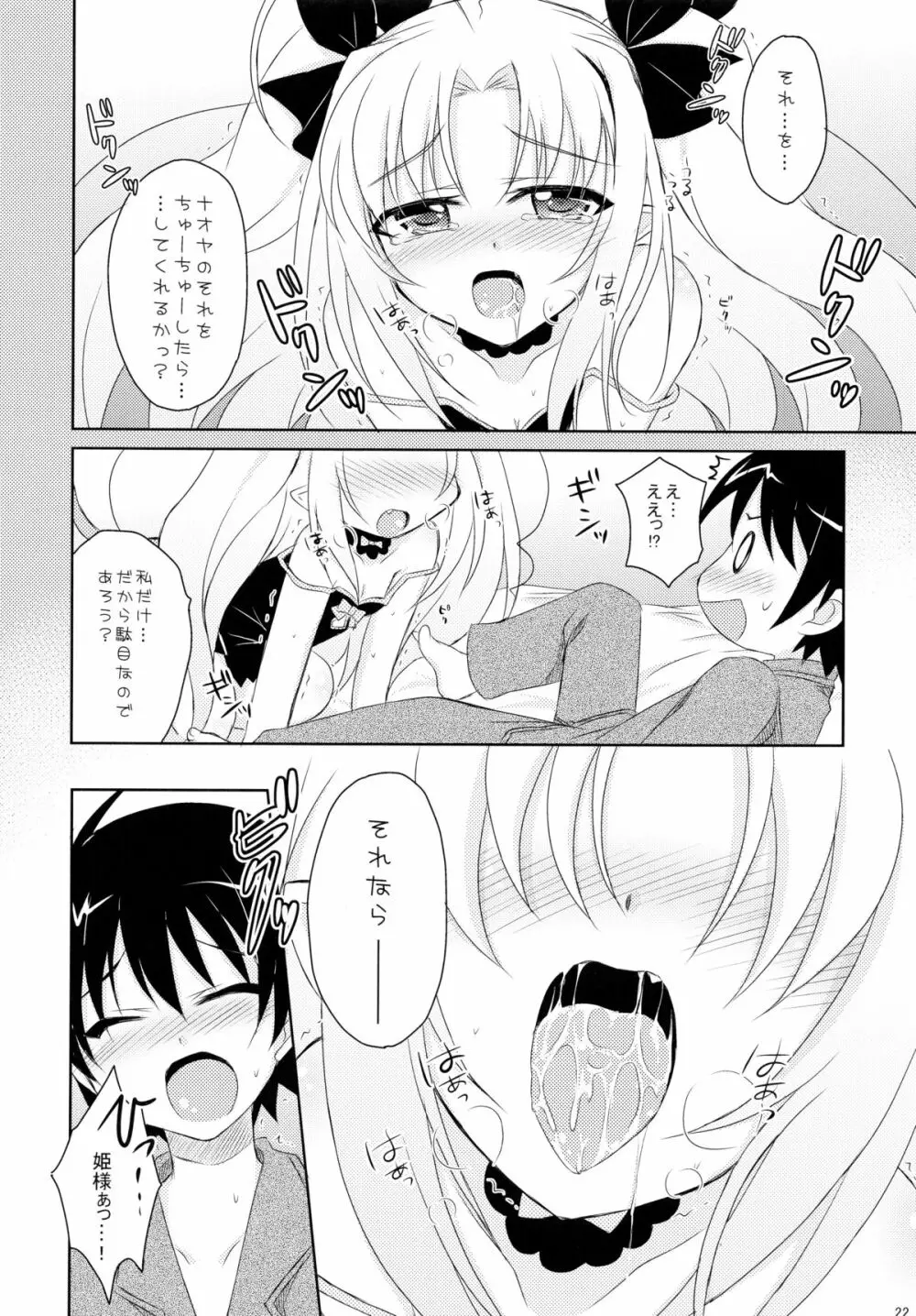 ロッテとイニのちゅーちゅー大作戦 Page.22