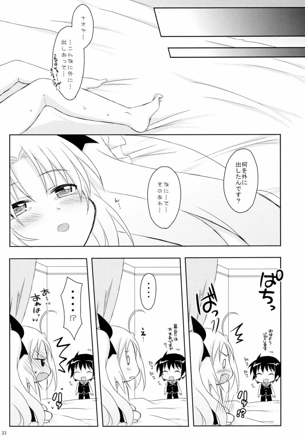 ロッテとイニのちゅーちゅー大作戦 Page.33