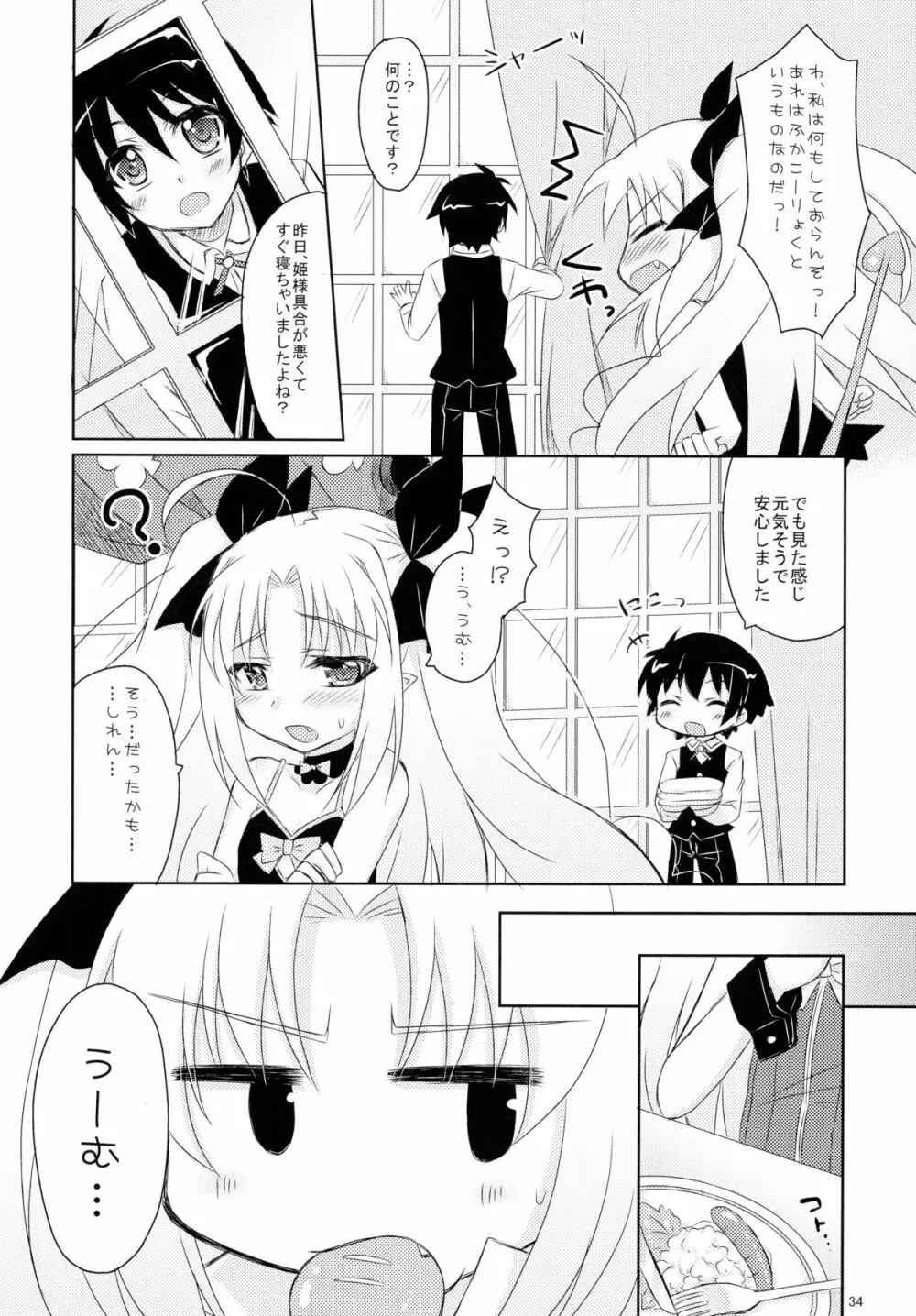 ロッテとイニのちゅーちゅー大作戦 Page.34