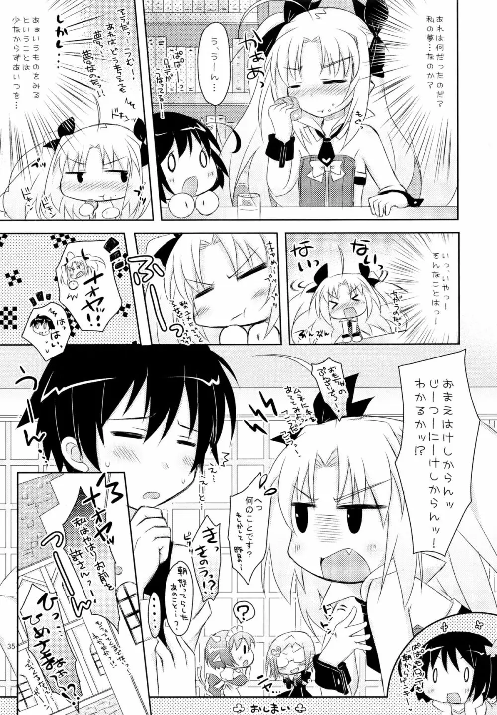 ロッテとイニのちゅーちゅー大作戦 Page.35