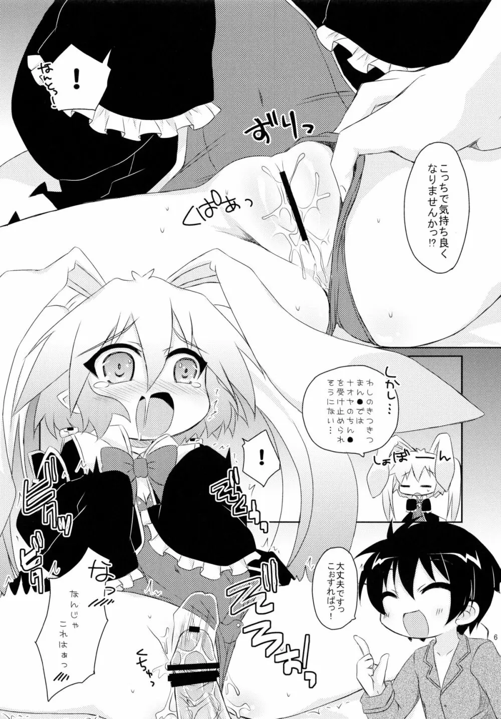 ロッテとイニのちゅーちゅー大作戦 Page.6