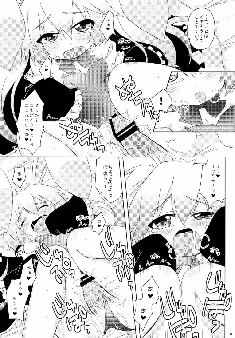 ロッテとイニのちゅーちゅー大作戦 Page.8