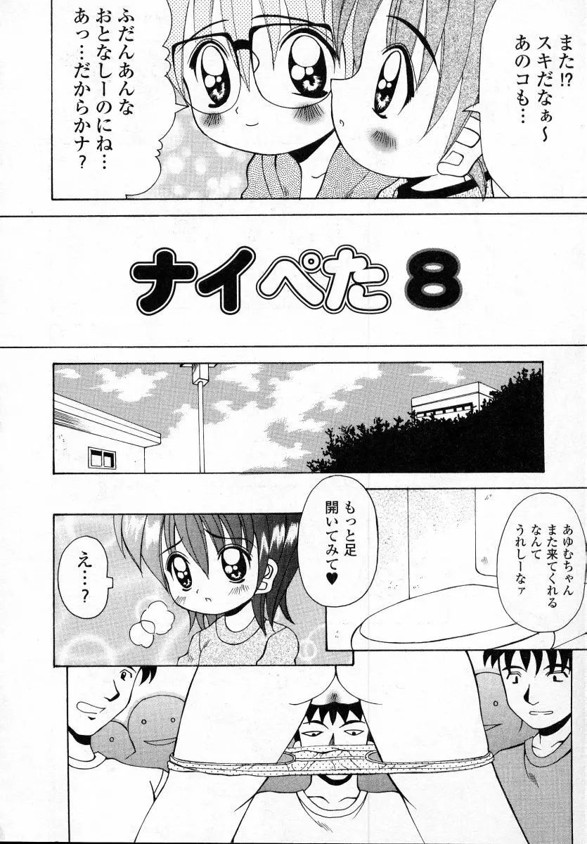 ナイぺた Page.124