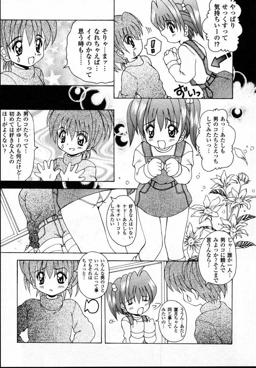 ナイぺた Page.31