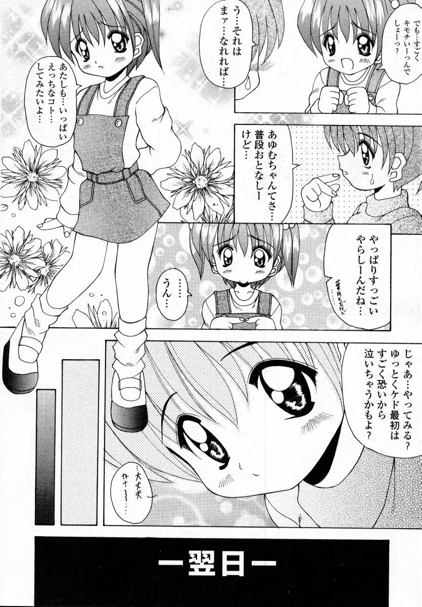 ナイぺた Page.32