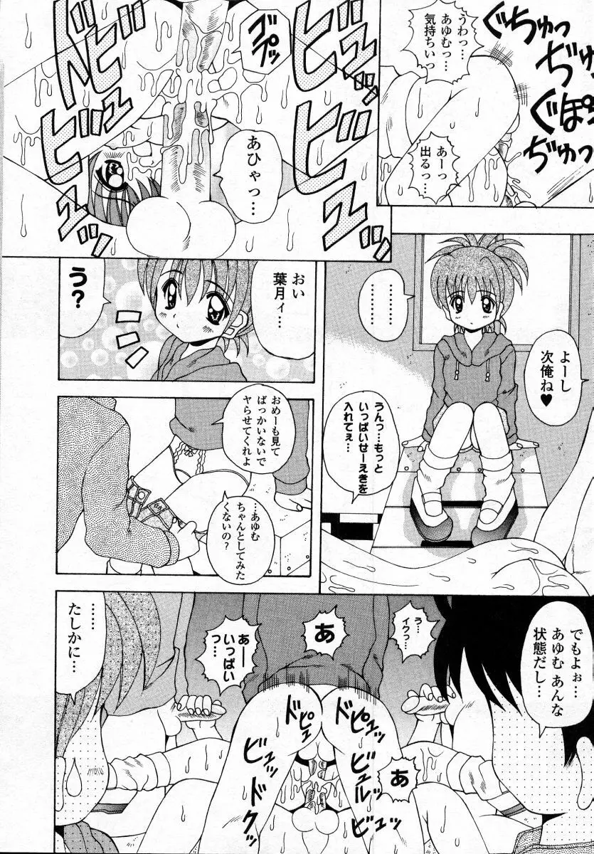 ナイぺた Page.36