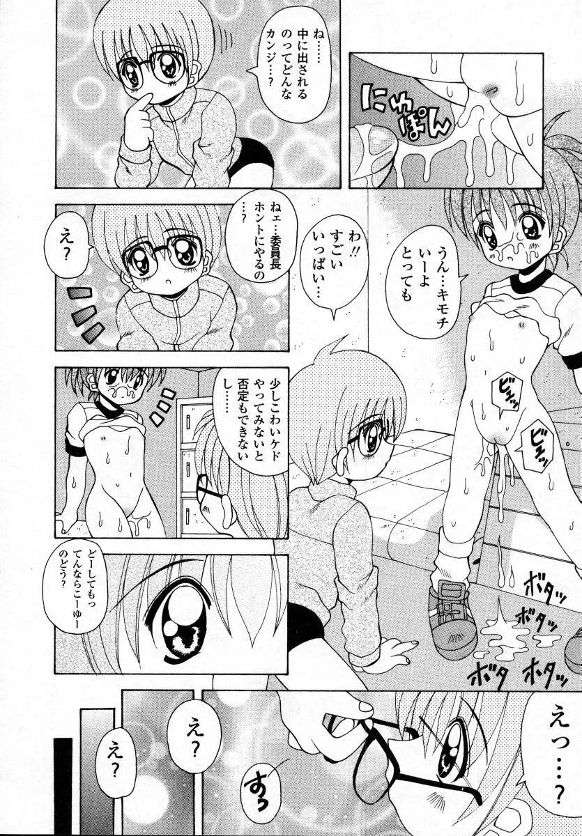 ナイぺた Page.50