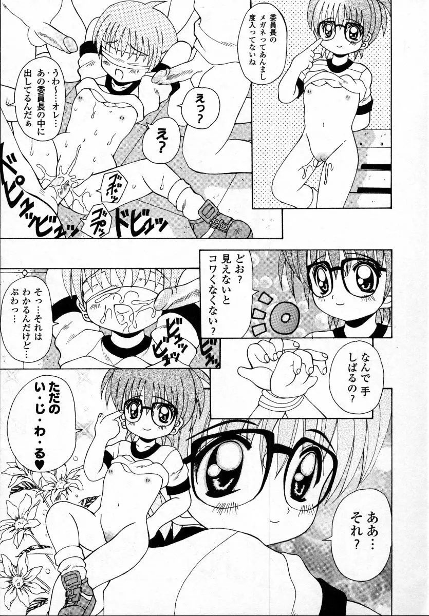 ナイぺた Page.51