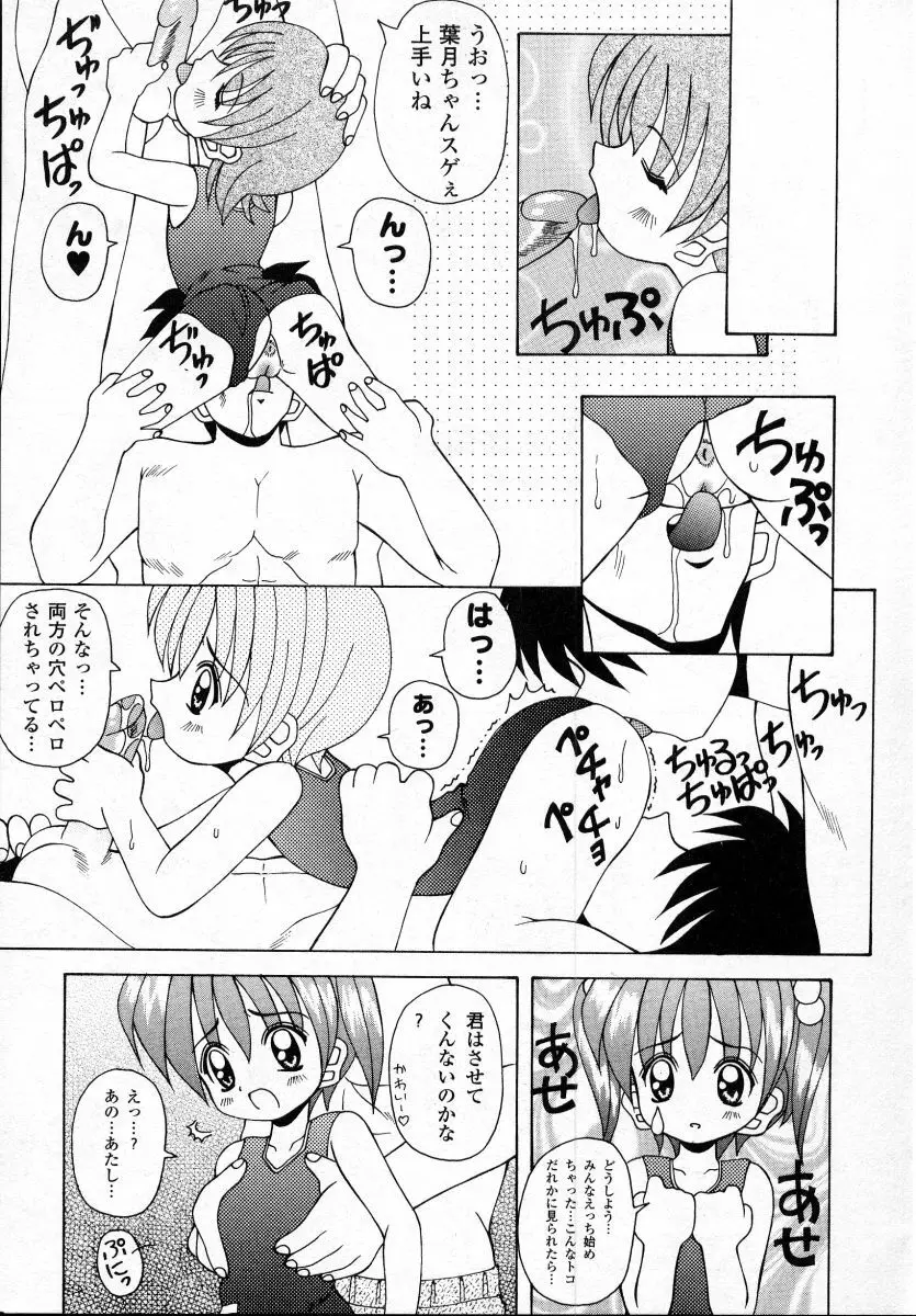 ナイぺた Page.65