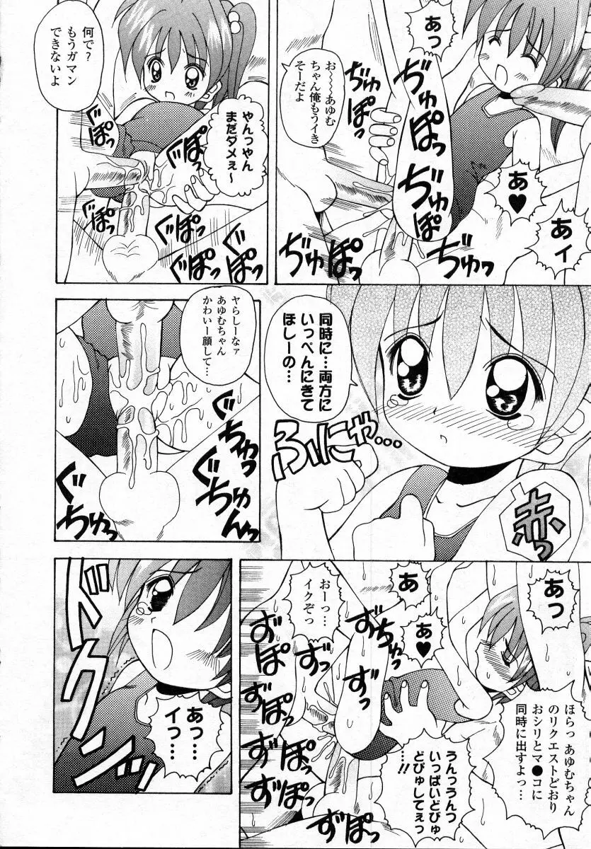 ナイぺた Page.68