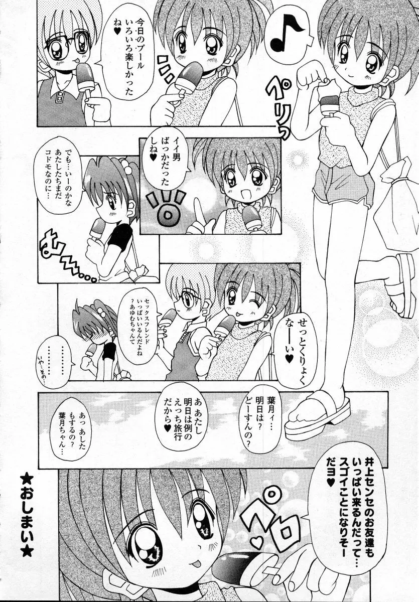 ナイぺた Page.74